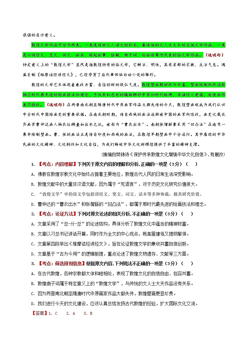 05 第五模拟（解析版）-备战2022年高考语文全国甲卷模拟预测卷第2页