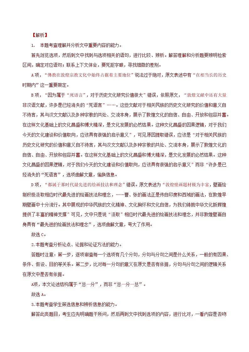 05 第五模拟（解析版）-备战2022年高考语文全国甲卷模拟预测卷第3页