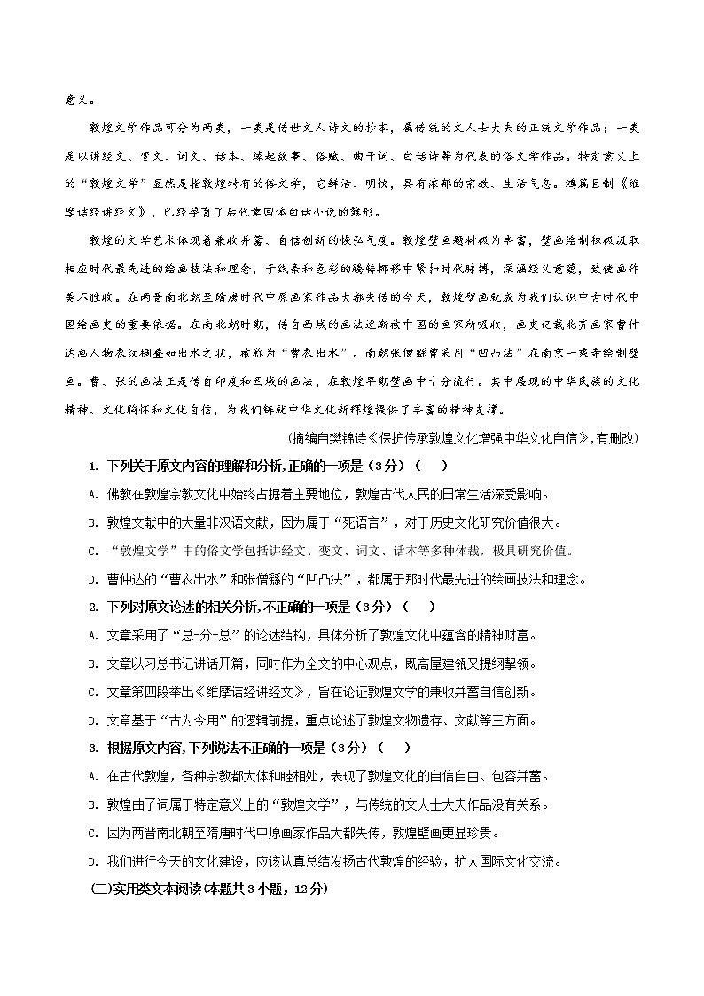 05 第五模拟（原卷版）-备战2022年高考语文全国甲卷模拟预测卷第2页