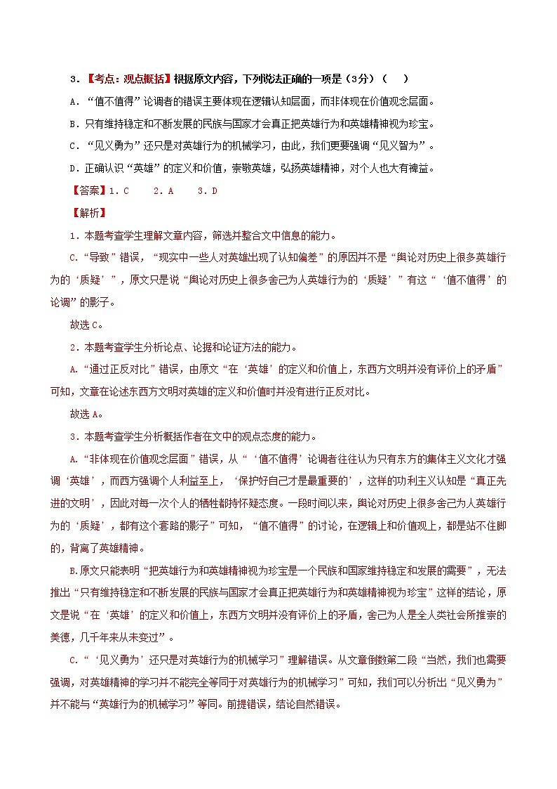07 第七模拟（解析版）-备战2022年高考语文全国甲卷模拟预测卷第3页