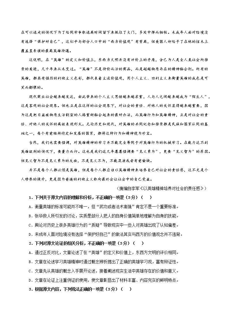 07 第七模拟（原卷版）-备战2022年高考语文全国甲卷模拟预测卷第2页