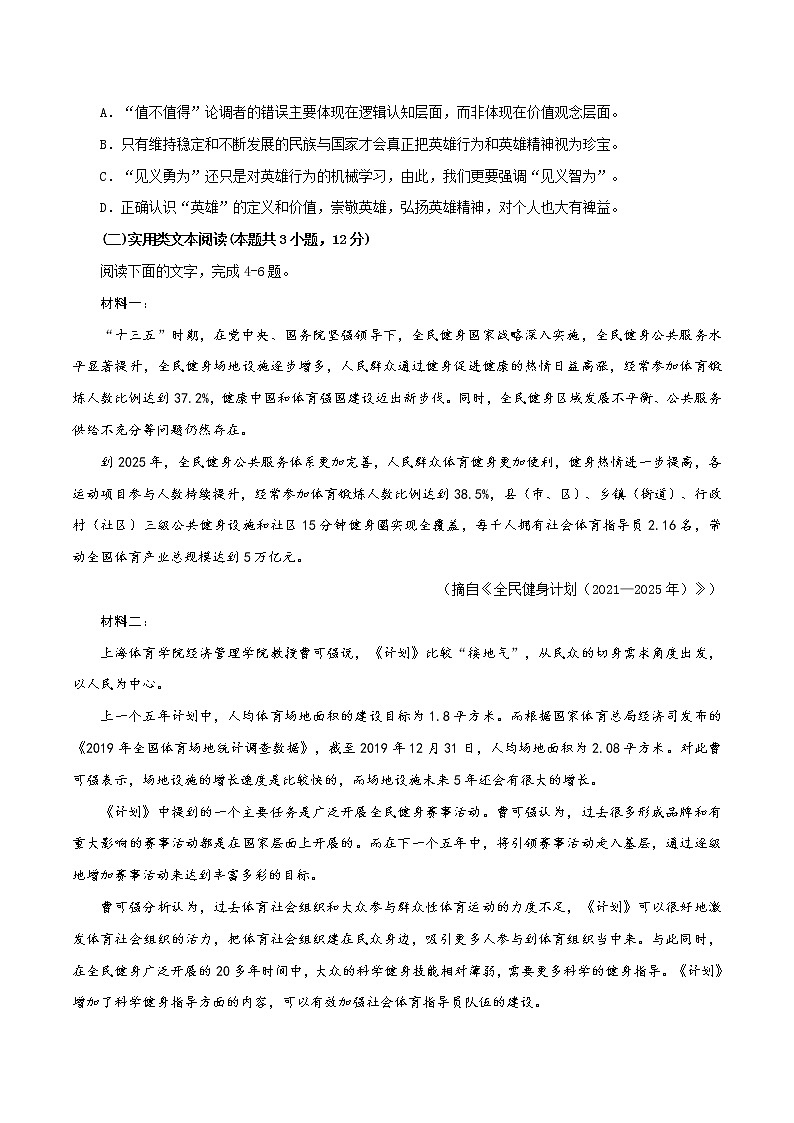 07 第七模拟（原卷版）-备战2022年高考语文全国甲卷模拟预测卷第3页