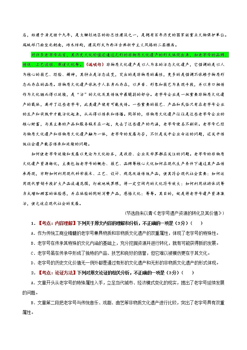 10 第十模拟-备战2022年高考语文全国甲卷模拟预测卷02