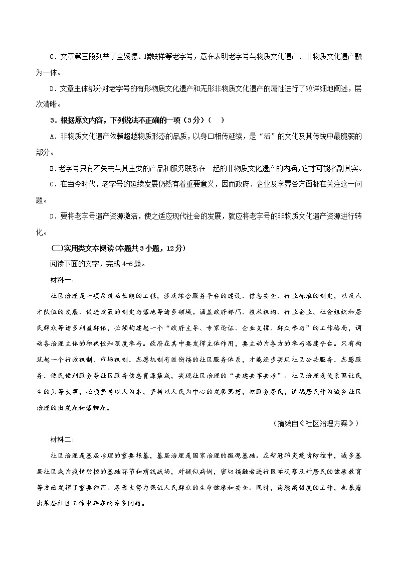 10 第十模拟-备战2022年高考语文全国甲卷模拟预测卷03