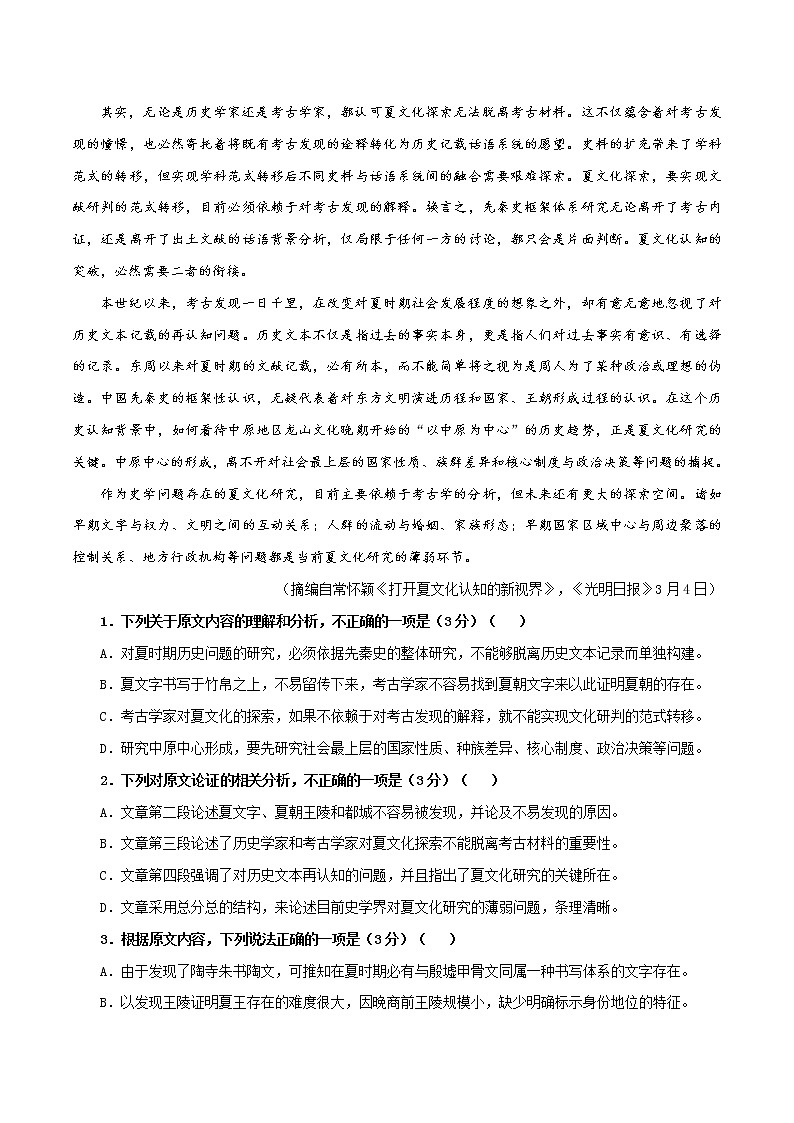 12 第十二模拟（原卷版）-备战2022年高考语文全国甲卷模拟预测卷第2页