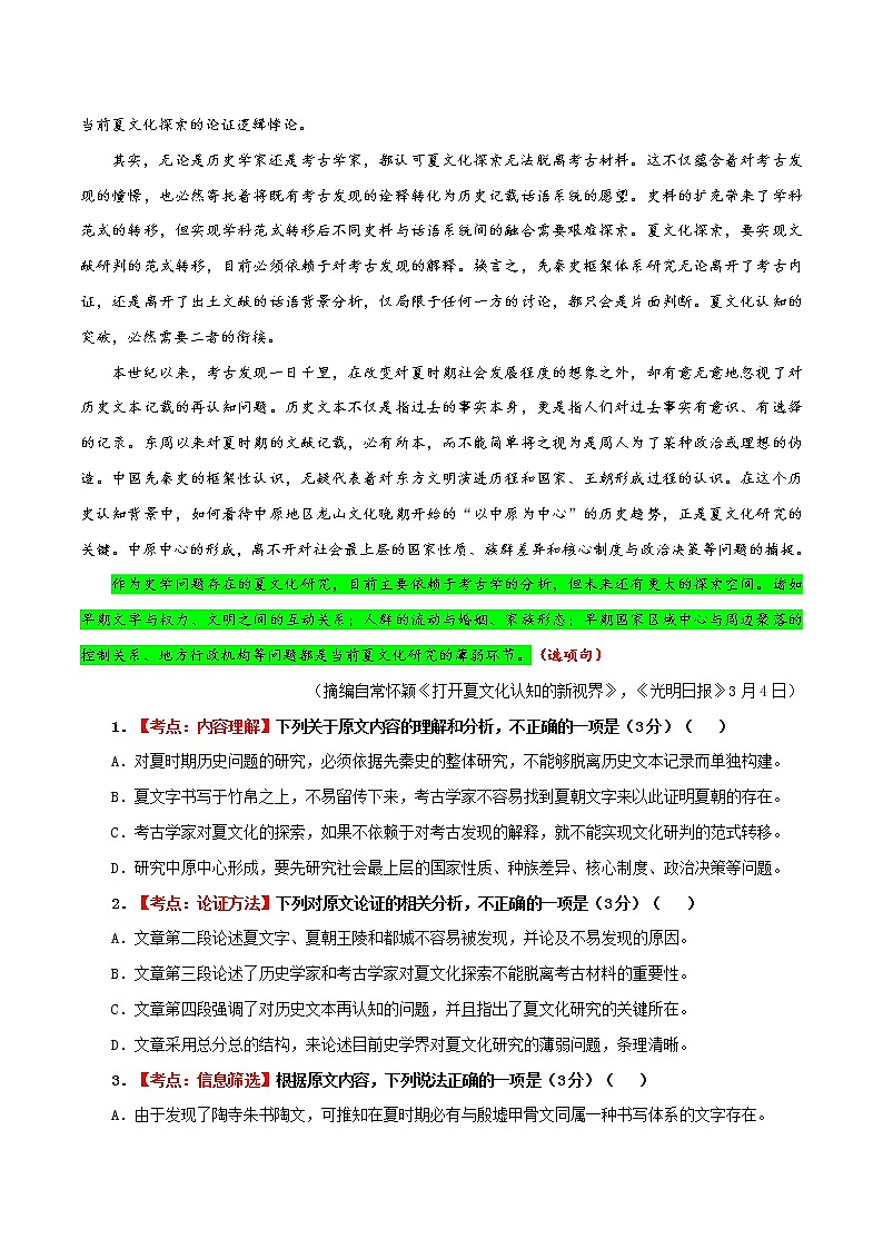 12 第十二模拟（解析版）-备战2022年高考语文全国甲卷模拟预测卷第2页