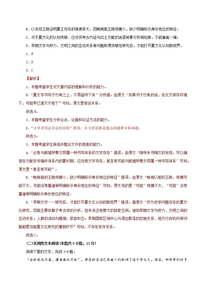 12 第十二模拟（解析版）-备战2022年高考语文全国甲卷模拟预测卷第3页