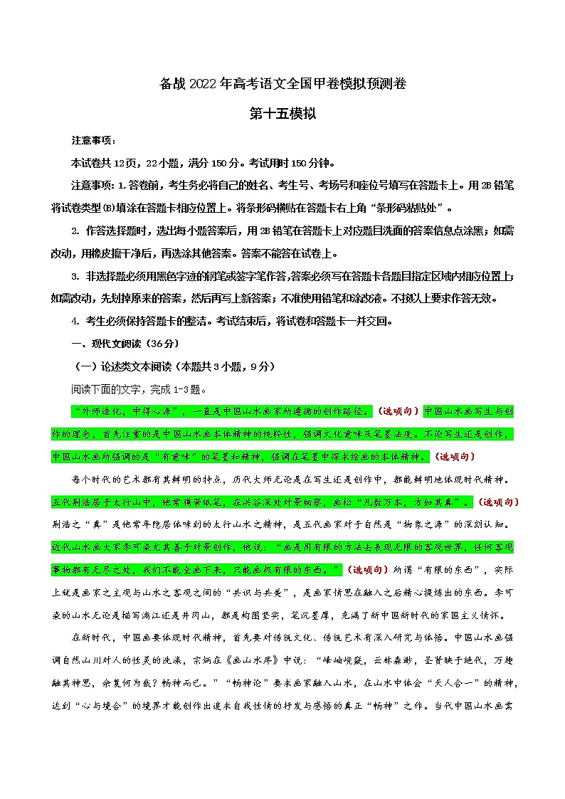 15 第十五模拟-备战2022年高考语文全国甲卷模拟预测卷01
