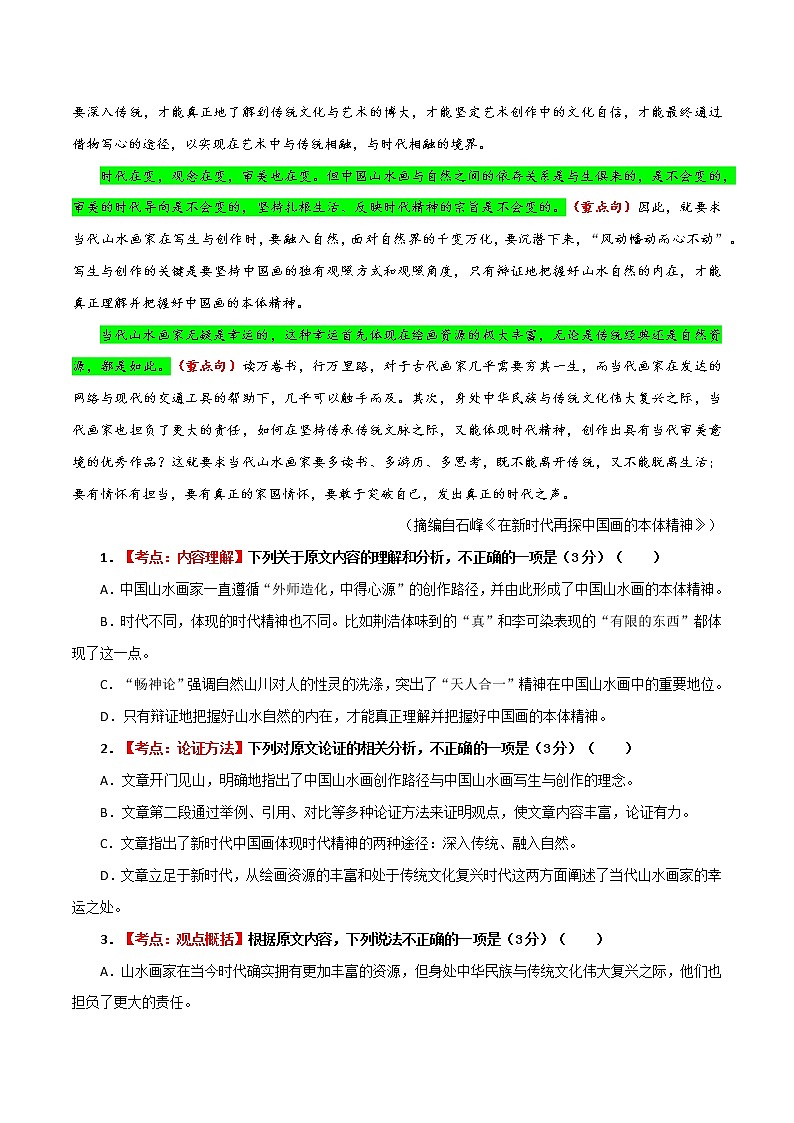 15 第十五模拟-备战2022年高考语文全国甲卷模拟预测卷02