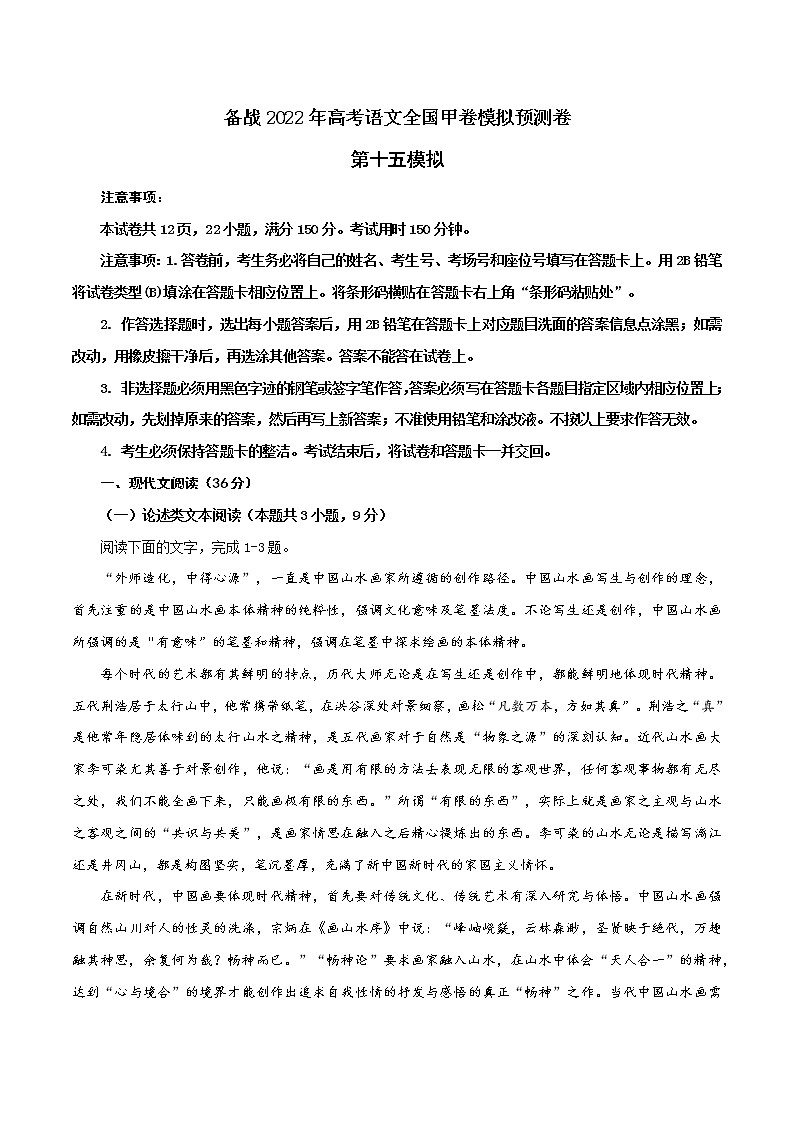 15 第十五模拟-备战2022年高考语文全国甲卷模拟预测卷01