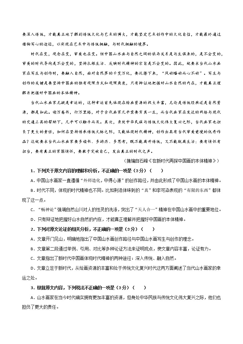 15 第十五模拟-备战2022年高考语文全国甲卷模拟预测卷02