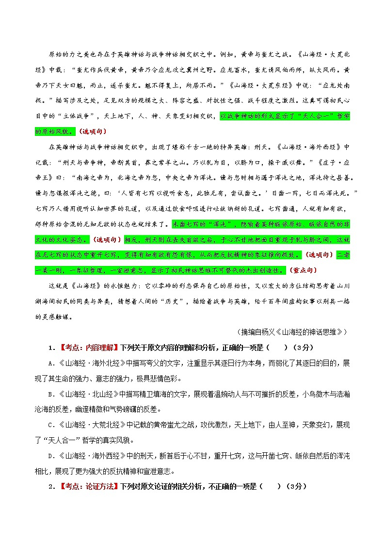 18 第十八模拟（解析版）-备战2022年高考语文全国乙卷模拟预测卷第2页