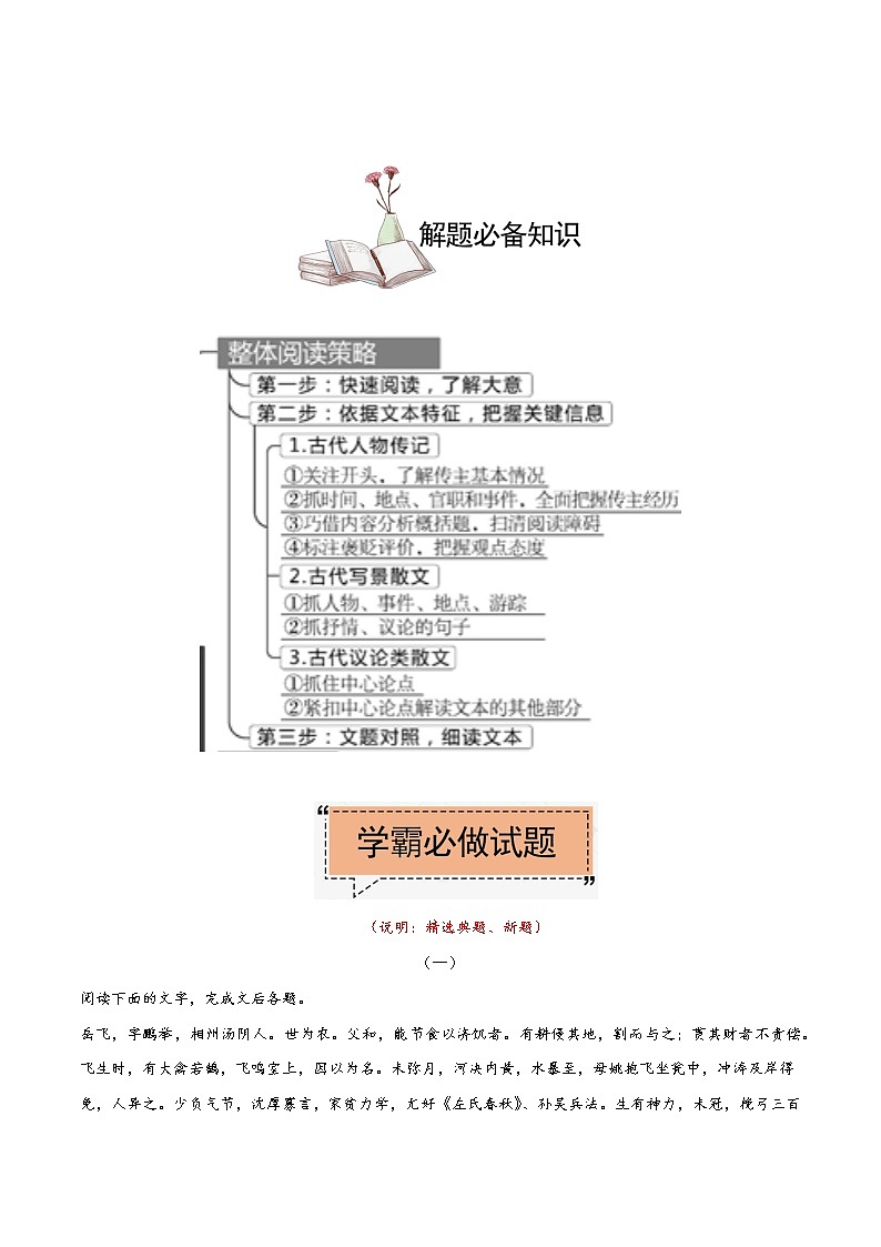 考点11  文言文阅读选择题纠错专攻-备战2022年高考语文学霸纠错第2页