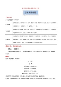 考点12  古诗文阅读选择题纠错专攻-备战2022年高考语文学霸纠错