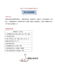 考点13  语言文字运用选择题纠错专攻-备战2022年高考语文学霸纠错