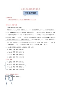 考点15  语言文字运用选择题纠错专攻-备战2022年高考语文学霸纠错