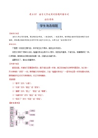 考点07  语言文字运用问答题纠错专攻之语言得体-备战2022年高考语文学霸纠错