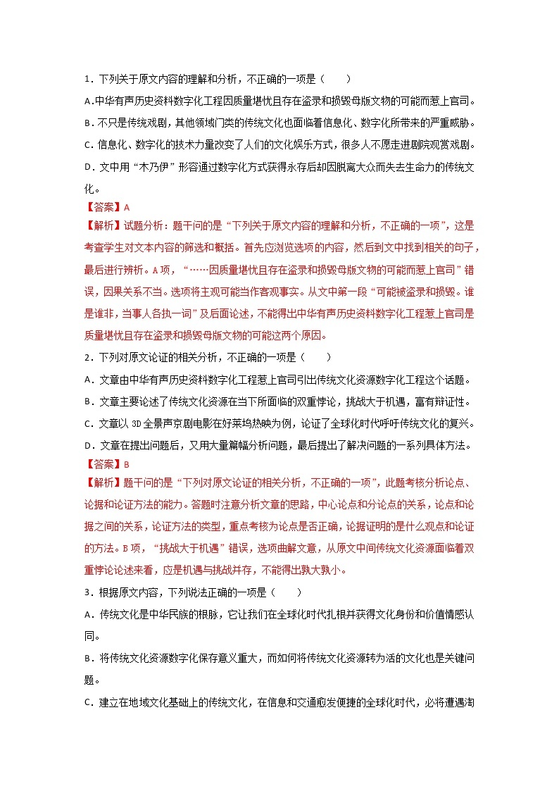 专题08 论述类文本阅读+实用类文本阅读+文学类文本阅读-备战2022年高考语文题型组合限时训练02