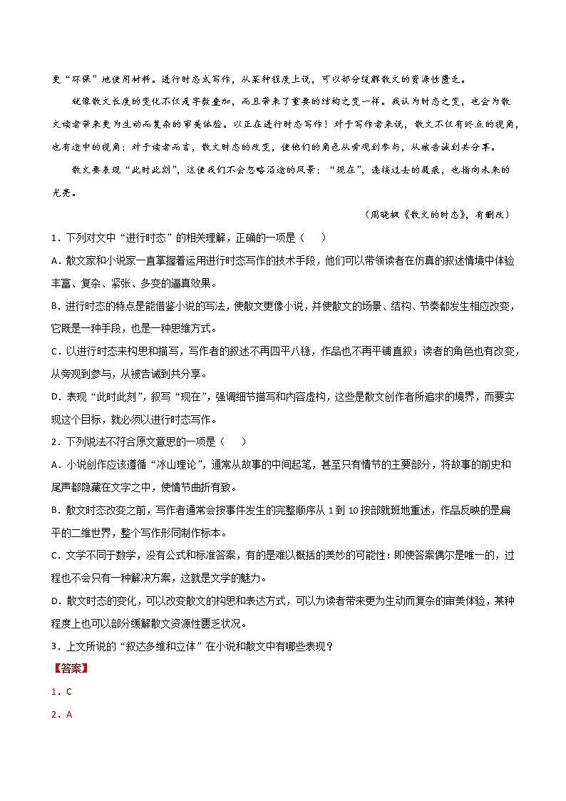 专题02 实用类文本阅读+语言文字应用+小说阅读-备战2022年高考语文题型组合限时训练（教师版）第2页