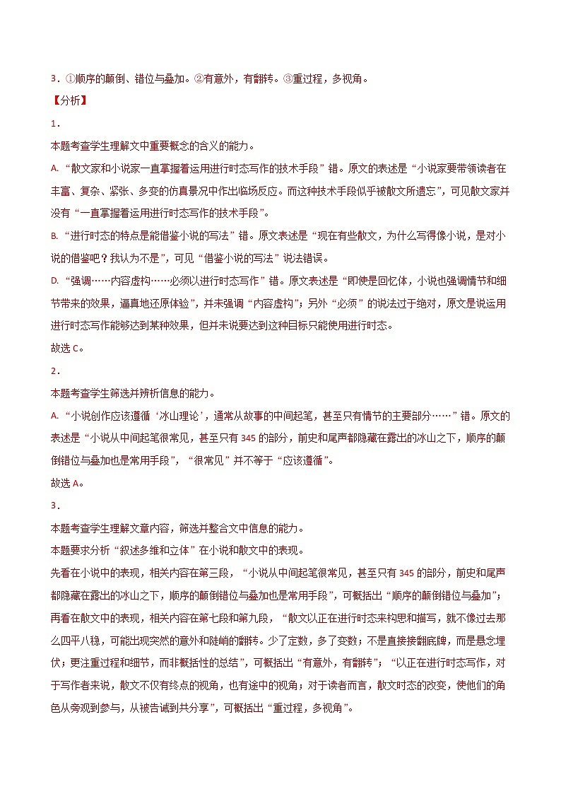 专题02 实用类文本阅读+语言文字应用+小说阅读-备战2022年高考语文题型组合限时训练（教师版）第3页