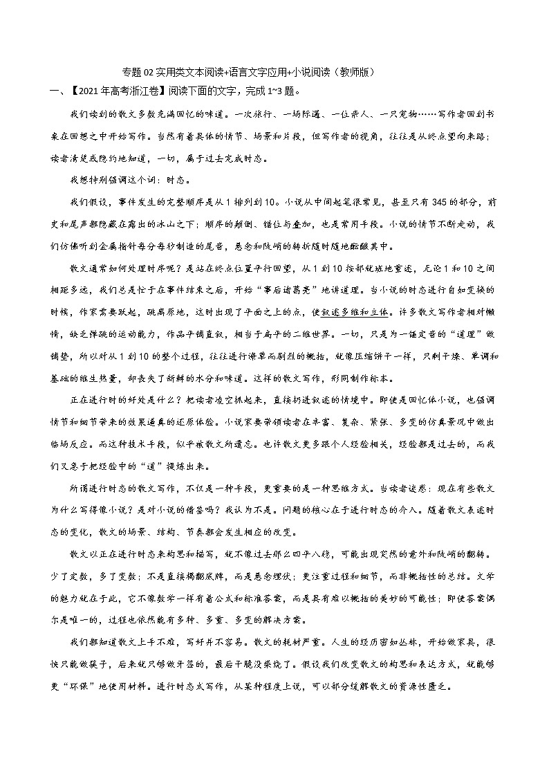 专题02 实用类文本阅读+语言文字应用+小说阅读-备战2022年高考语文题型组合限时训练（学生版）第1页