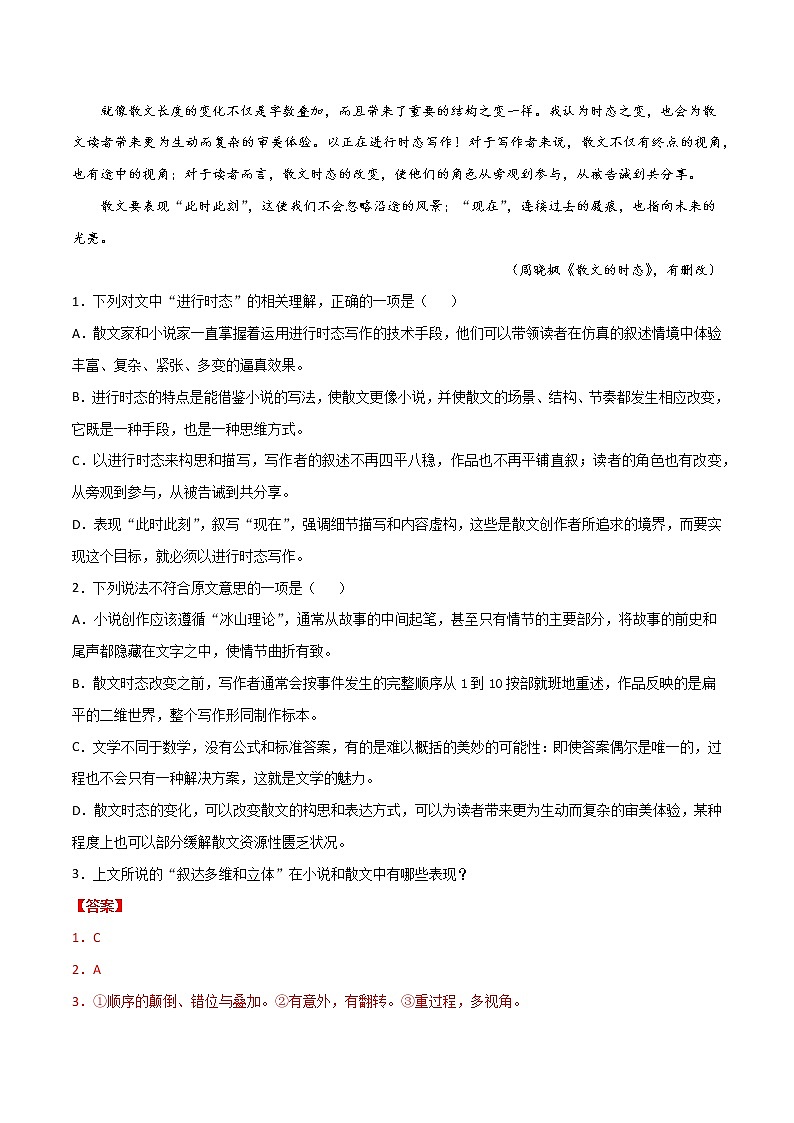 专题02 实用类文本阅读+语言文字应用+小说阅读-备战2022年高考语文题型组合限时训练（学生版）第2页