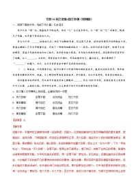 专题04 同文语境+图文转换-备战2022年高考语文题型组合限时训练