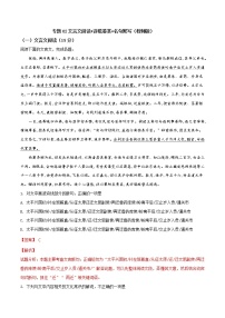 专题02 文言文阅读+诗歌鉴赏+名句默写-备战2022年高考语文题型组合限时训练