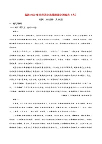 备战2022年高考语文选择题强化训练卷（九）（新高考版）