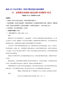 02 实用类文本阅读+语言运用+名句默写+作文-备战2022年高考语文一轮复习模块强化训练周测卷（全国卷版）（解析版+原卷版+答题卡）