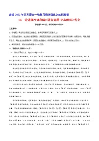 06 论述类文本阅读+语言运用+名句默写+作文-备战2022年高考语文一轮复习模块强化训练周测卷（全国卷版）（解析版+原卷版+答题卡）