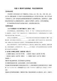 专题03 修辞手法的构成、特点及效果分析-备战2022年高考语文语言文字运用专题考点讲解与对点训练