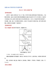 考点51 写作之结构严谨-备战2022年高考语文一轮复习考点微专题（新高考版）