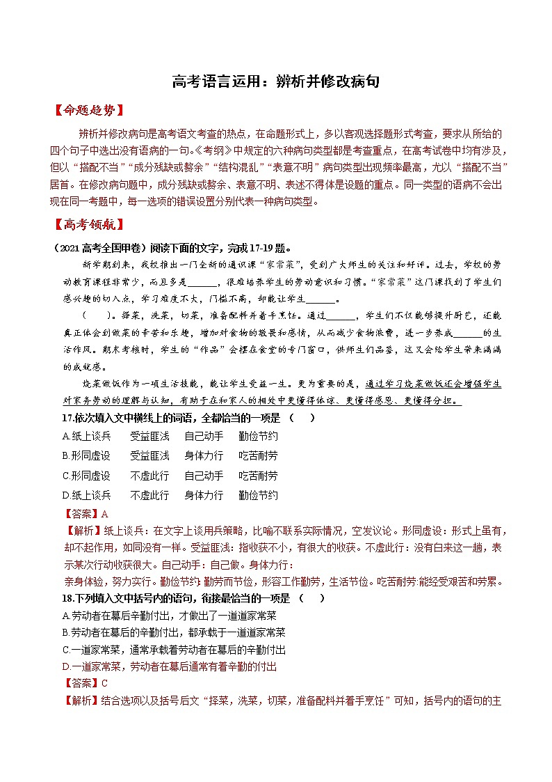 专题04 辨析并修改病句（解析版）-备战2022年高考语文语言文字运用专题考点讲解与对点训练第1页