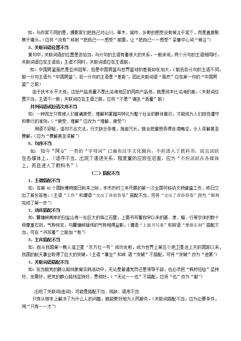 专题04 辨析并修改病句（解析版）-备战2022年高考语文语言文字运用专题考点讲解与对点训练第3页