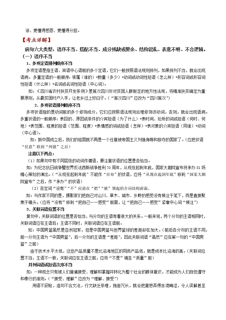 专题04 辨析并修改病句（原卷版）-备战2022年高考语文语言文字运用专题考点讲解与对点训练第2页
