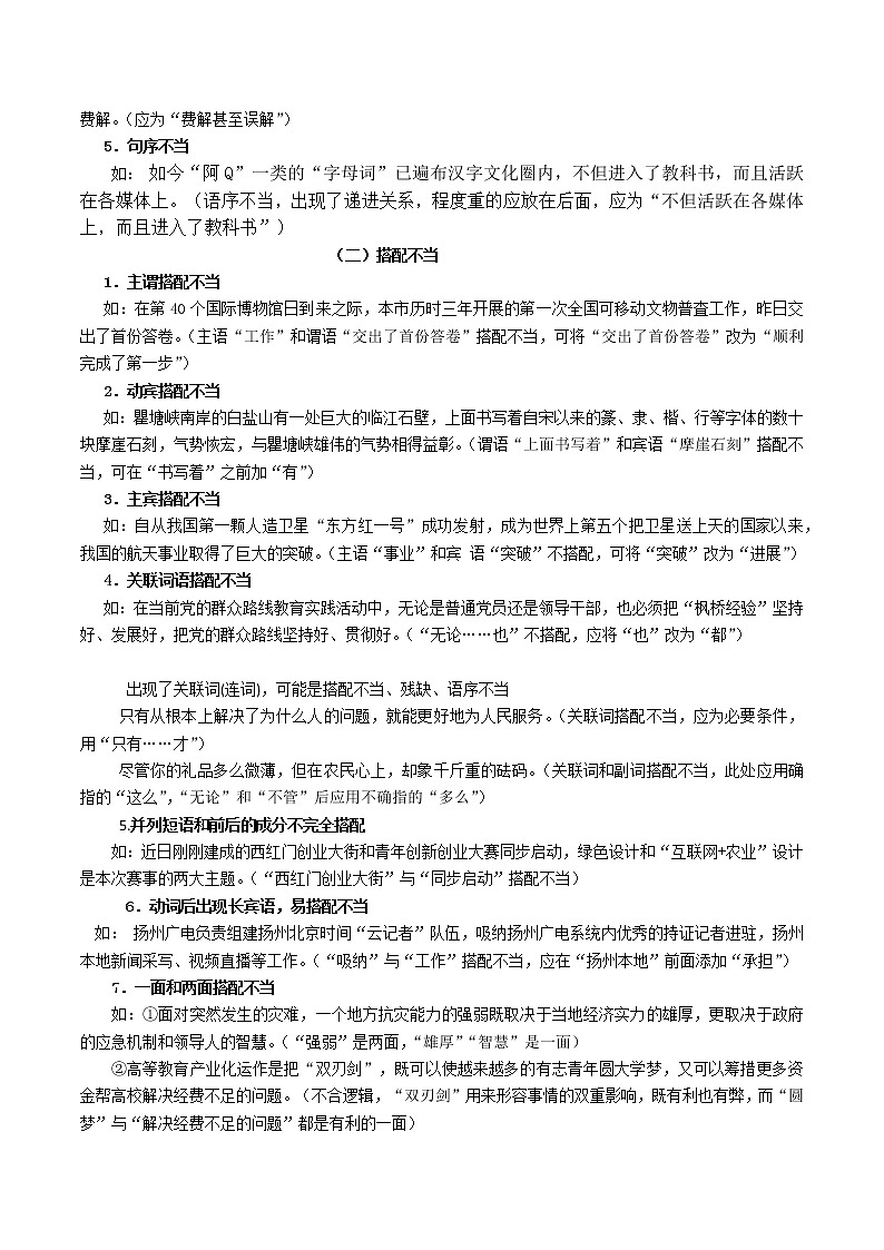 专题04 辨析并修改病句（原卷版）-备战2022年高考语文语言文字运用专题考点讲解与对点训练第3页