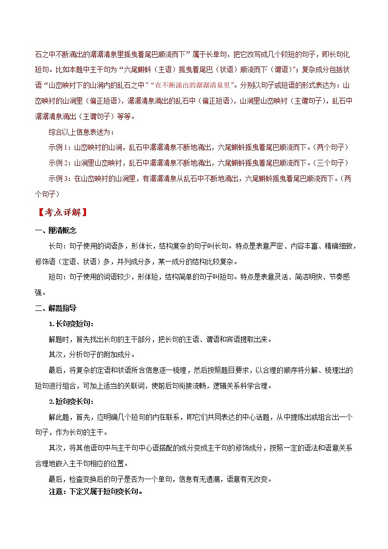 专题01 长句和短句变换（解析版）-备战2022年高考语文语言文字运用专题考点讲解与对点训练第2页