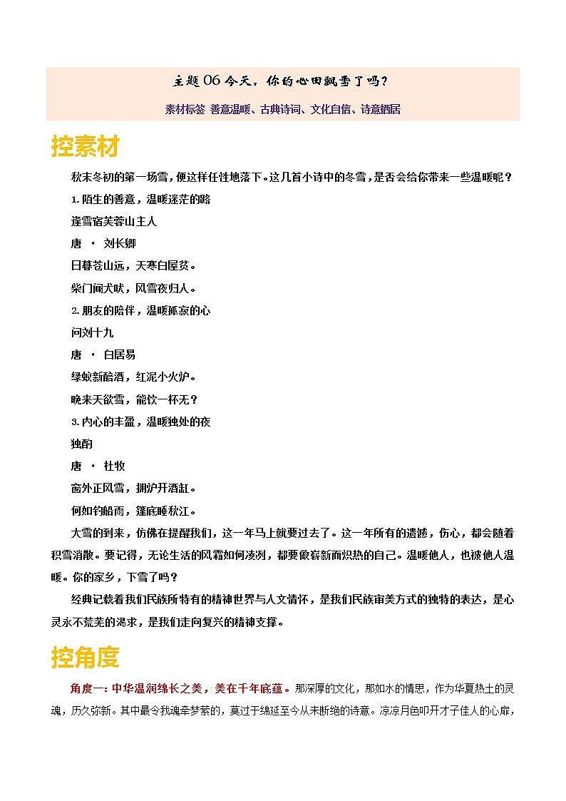 主题06 今天，你的心田飘雪了吗？-备战2022年高考语文之素材月月控(11月刊)第1页