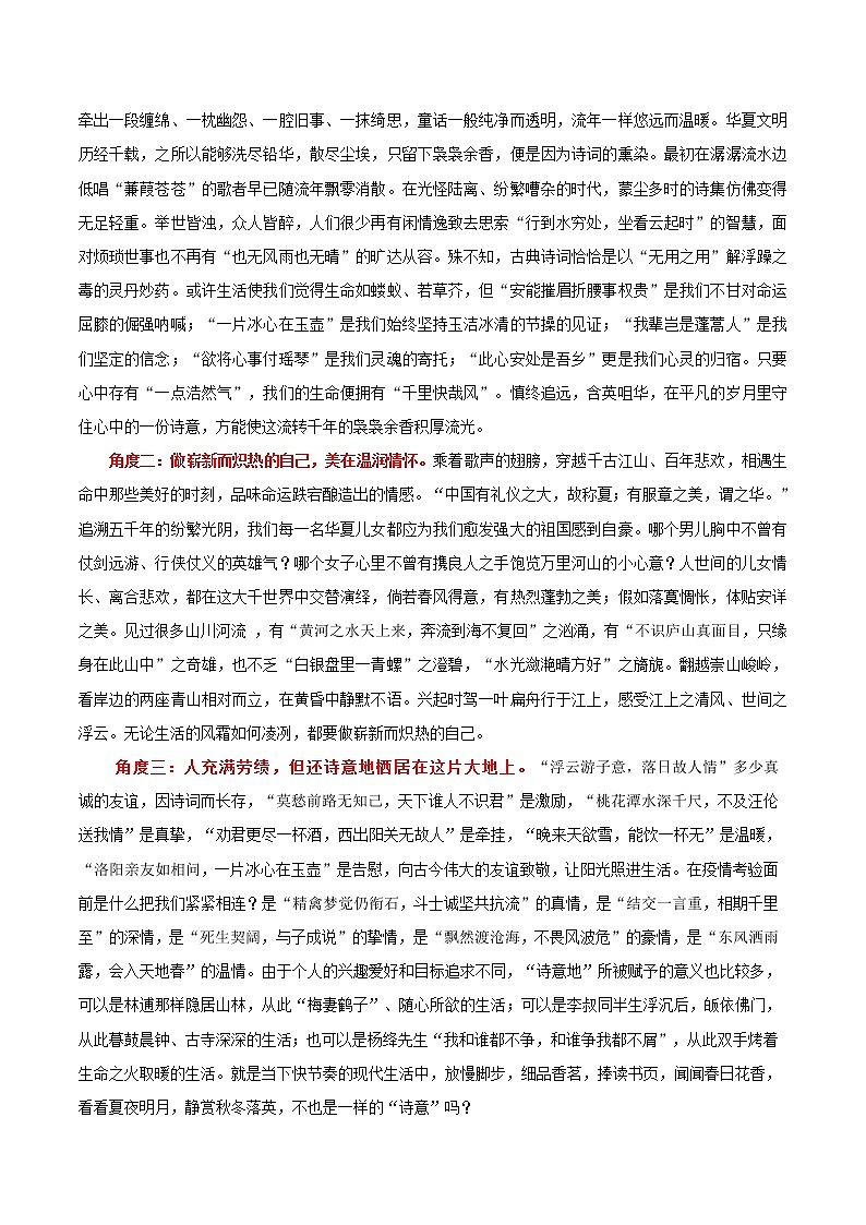 主题06 今天，你的心田飘雪了吗？-备战2022年高考语文之素材月月控(11月刊)第2页