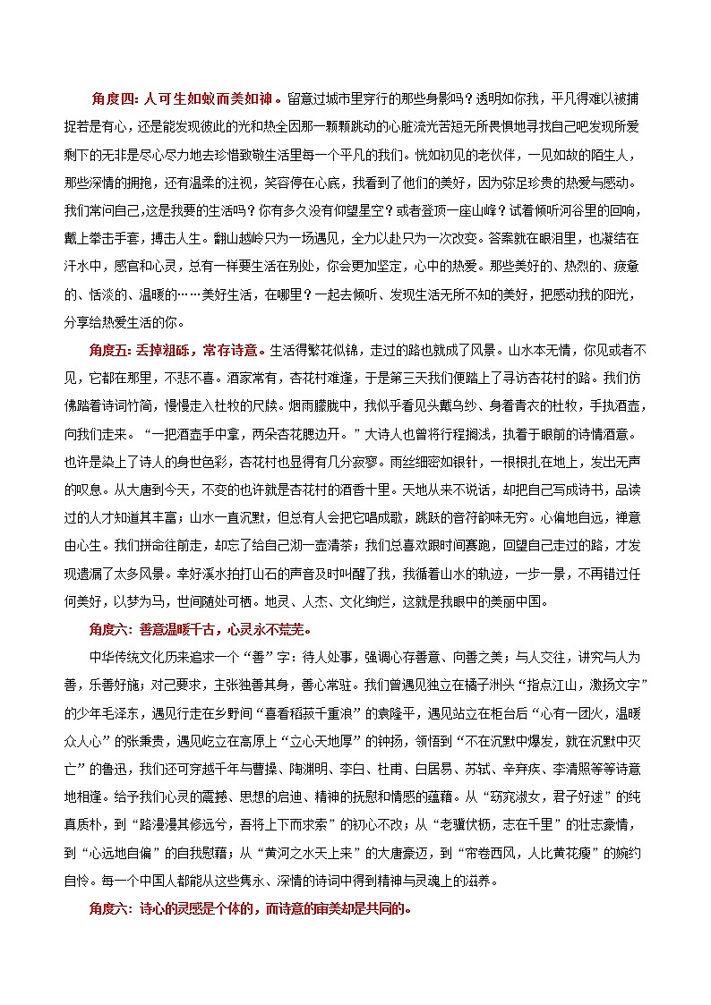 主题06 今天，你的心田飘雪了吗？-备战2022年高考语文之素材月月控(11月刊)第3页