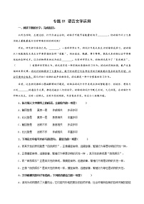 专题01 语言文字运用-备战2022年高考语文专题集训