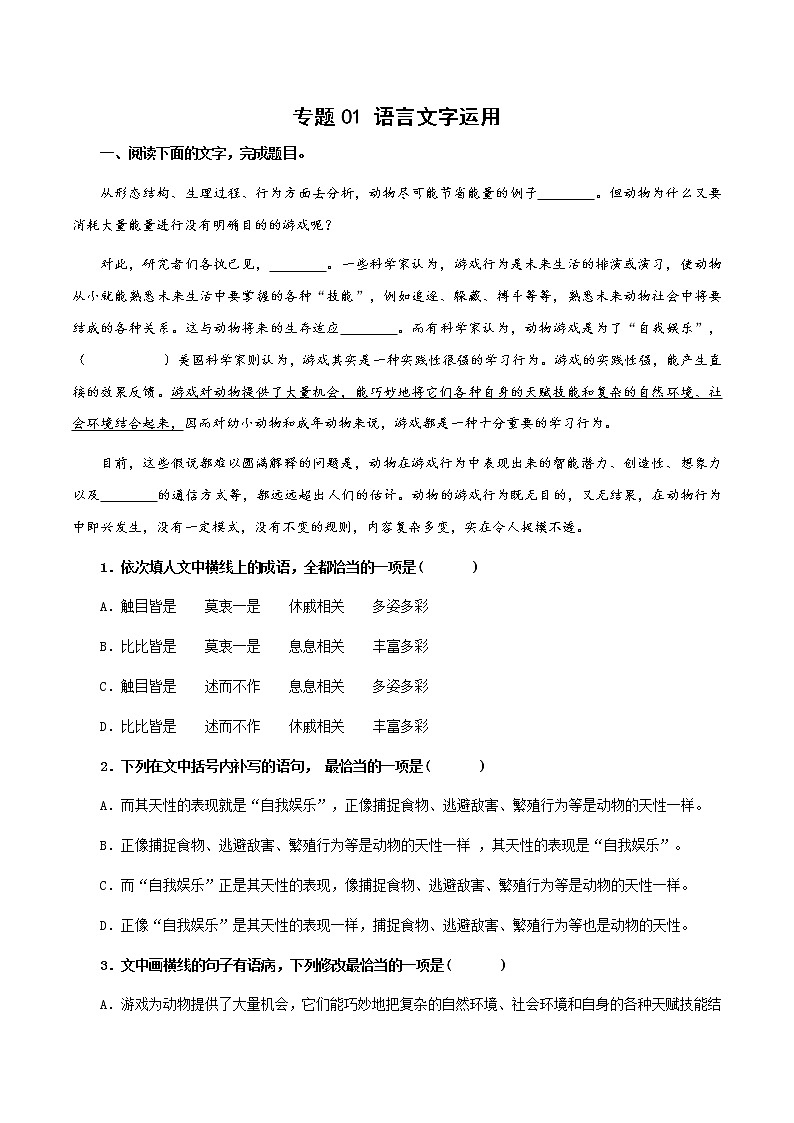 专题01 语言文字运用（原卷版）-备战2022年高考语文专题集训第1页