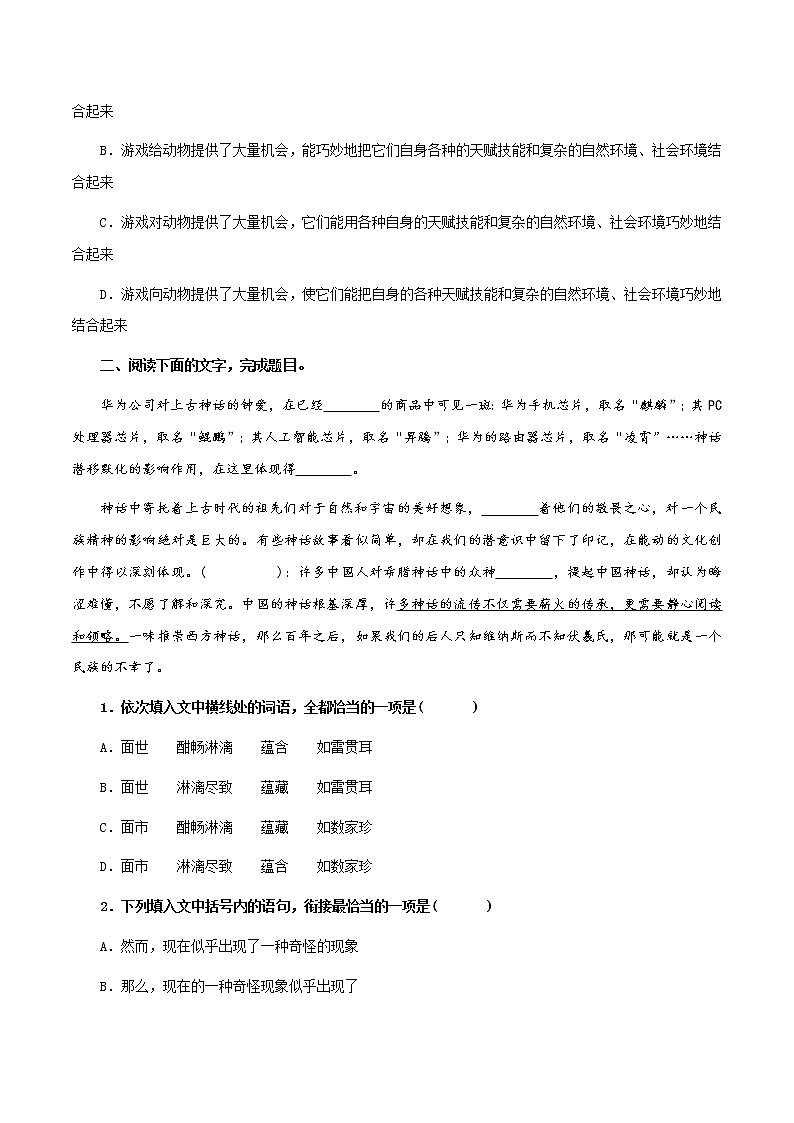 专题01 语言文字运用（原卷版）-备战2022年高考语文专题集训第2页