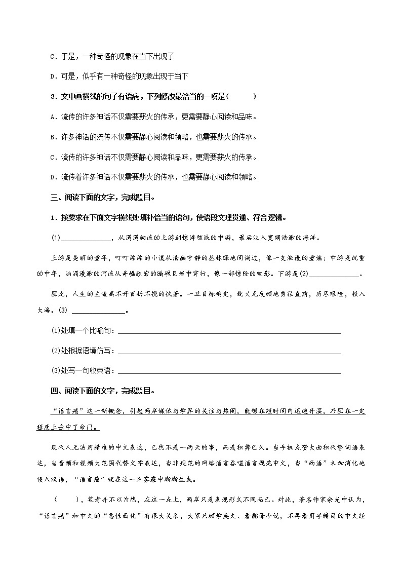 专题01 语言文字运用（原卷版）-备战2022年高考语文专题集训第3页