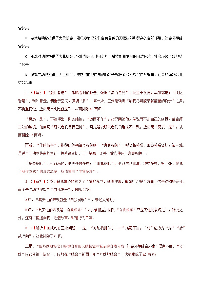 专题01 语言文字运用（解析版）-备战2022年高考语文专题集训第2页
