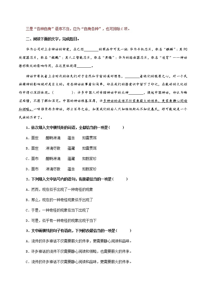 专题01 语言文字运用（解析版）-备战2022年高考语文专题集训第3页