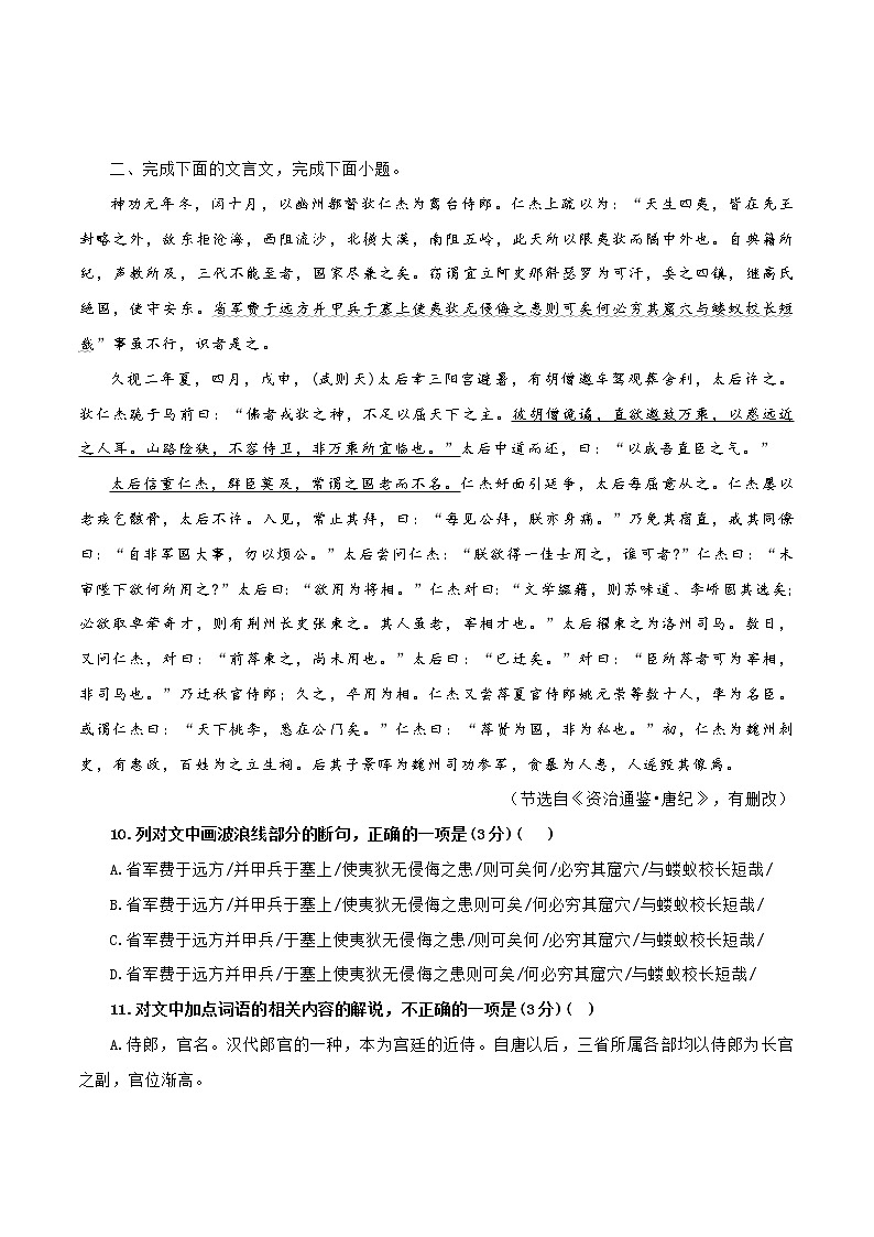 专题02 文言文阅读（原卷版）-备战2022年高考语文专题集训第3页