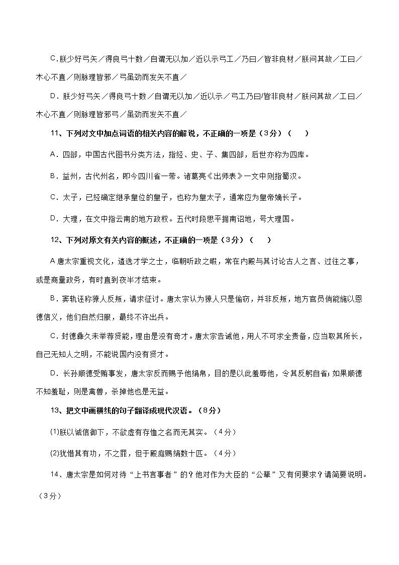 专题02 文言文阅读（解析版）-备战2022年高考语文专题集训第2页