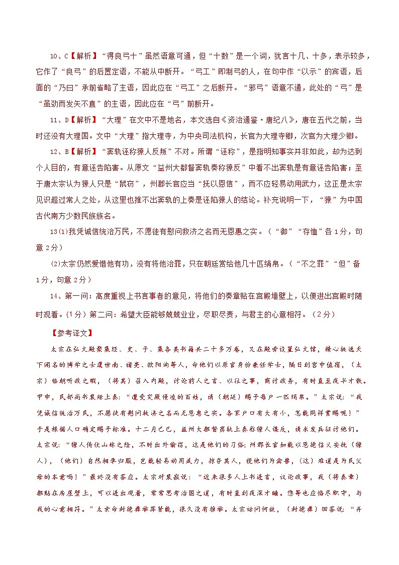 专题02 文言文阅读（解析版）-备战2022年高考语文专题集训第3页